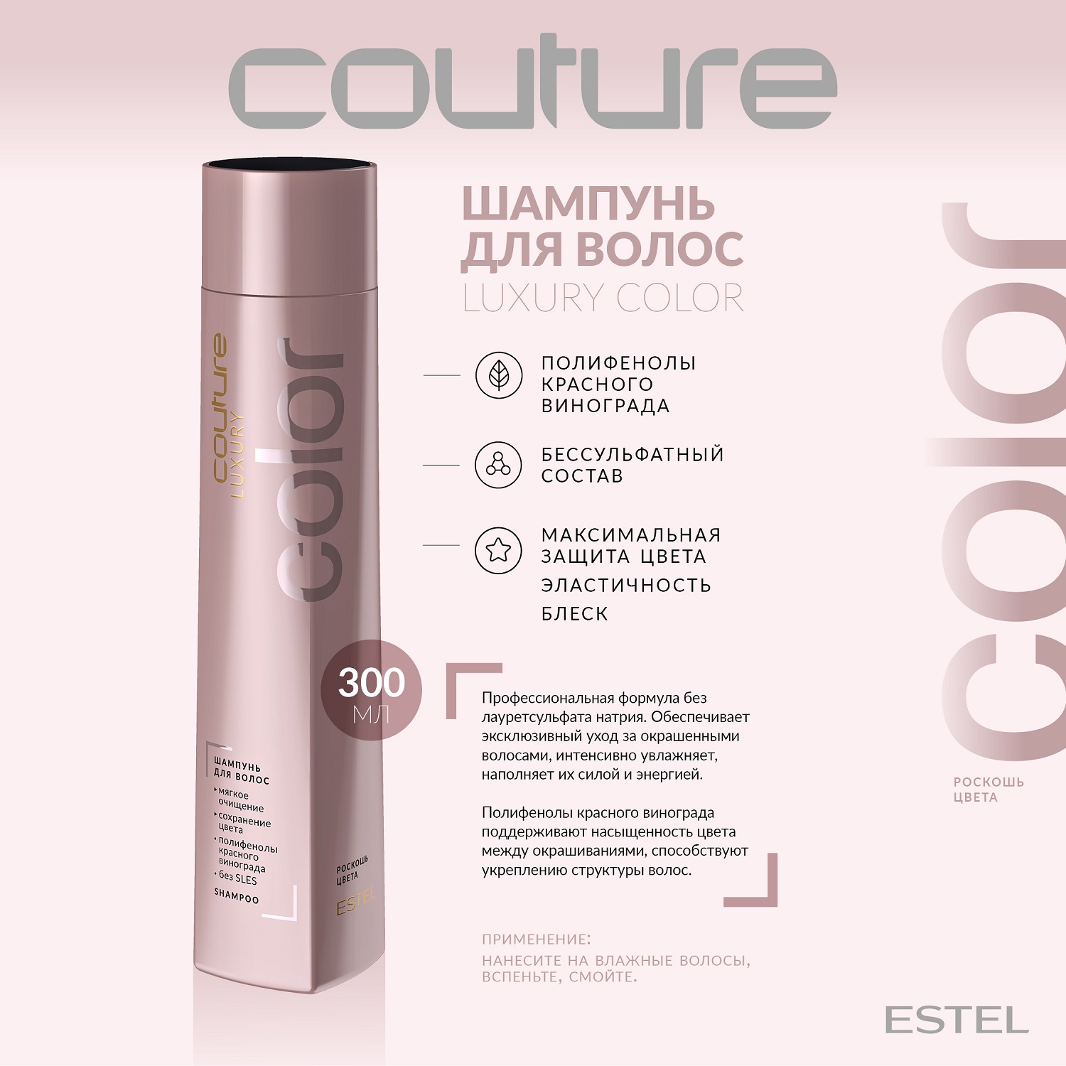 Эстель Шампунь для волос Color Haute Couture, 300 мл (Estel, Haute Couture) Эстель Шампунь для волос Color Haute Couture, 300 мл (Estel, Haute Couture) фото 1