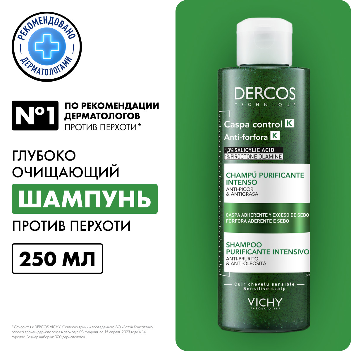 Виши Шампунь-пилинг против перхоти для интенсивного очищения кожи головы и волос, 250 мл (Vichy, Dercos) Виши Шампунь-пилинг против перхоти для интенсивного очищения кожи головы и волос, 250 мл (Vichy, Dercos) фото 1