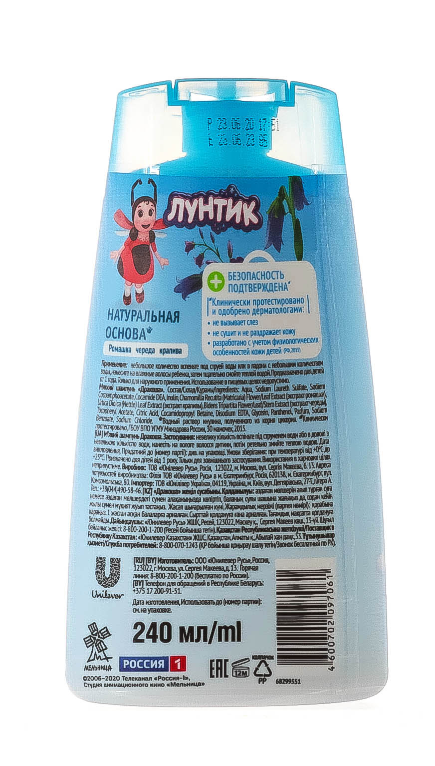 Шампунь мягкий Лунтик 240 мл (Концерн Калина, Уход за волосами и кожей головы)  Шампунь мягкий Лунтик 240 мл (Концерн Калина, Уход за волосами и кожей головы) фото 1