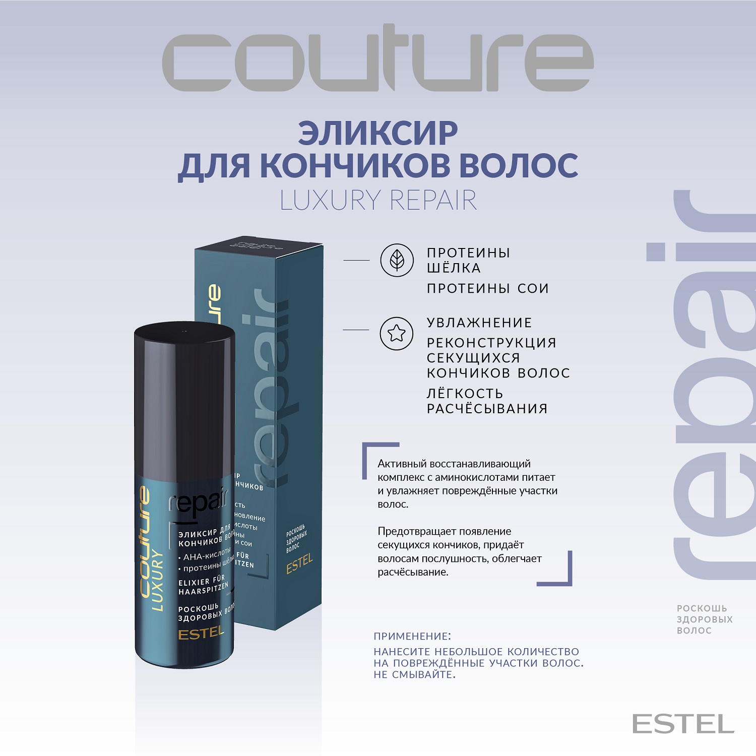 Эстель Эликсир для кончиков волос Repair Haute Couture, 50 мл (Estel, Haute Couture) Эстель Эликсир для кончиков волос Repair Haute Couture, 50 мл (Estel, Haute Couture) фото 1