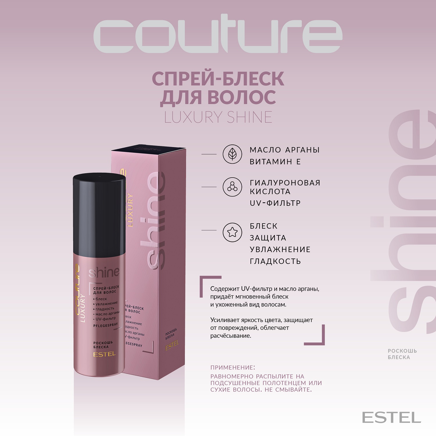 Эстель Спрей-блеск для волос Shine Haute Couture, 100 мл (Estel, Haute Couture) фото 1