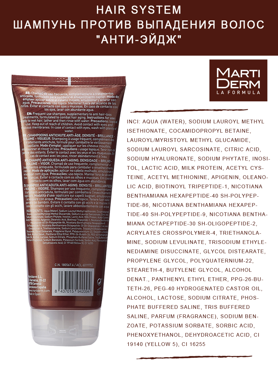 Мартидерм Шампунь против выпадения волос  Мартидерм Шампунь против выпадения волос