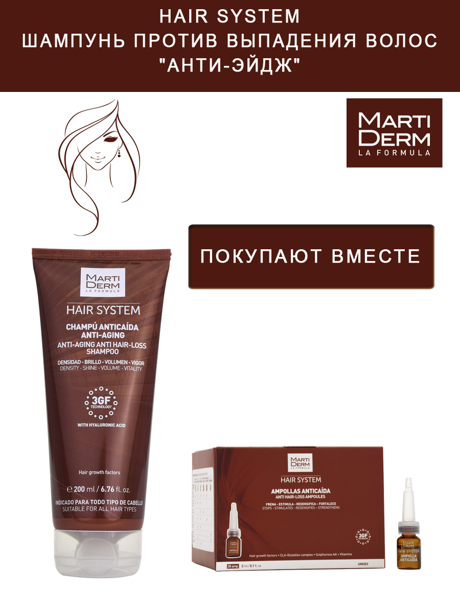 Мартидерм Шампунь против выпадения волос  Мартидерм Шампунь против выпадения волос