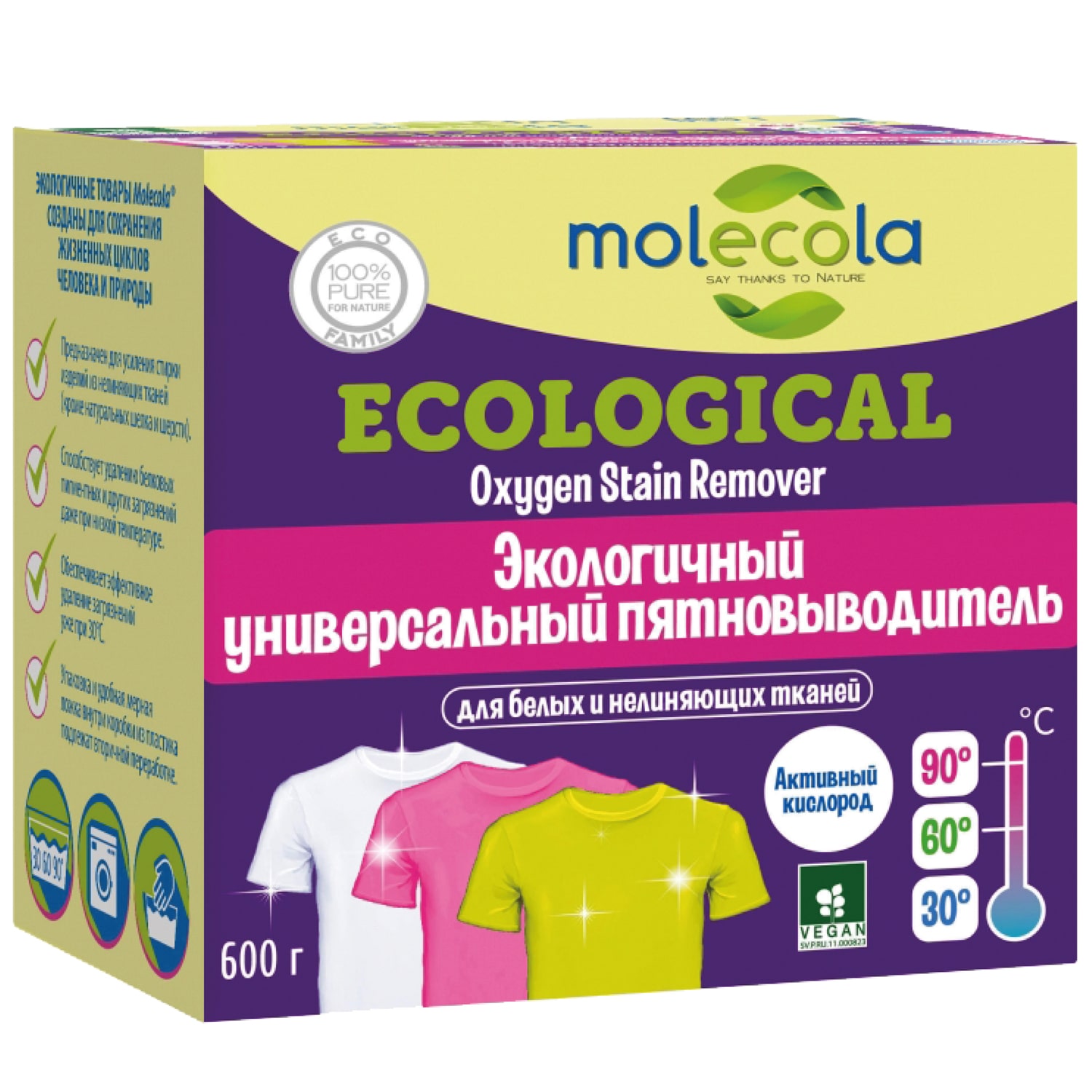Молекола Пятновыводитель на основе активного кислорода экологичный, 600 г (Molecola, Для стирки) фото 0