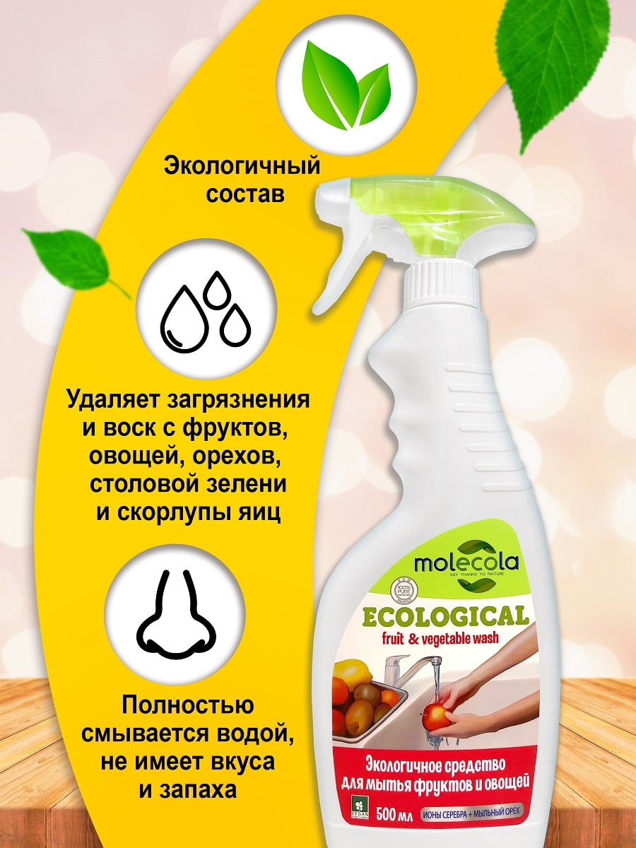 Молекола Средство для мытья овощей и фруктов экологичное, 500 мл (Molecola, Для мытья фруктов и овощей) фото 2