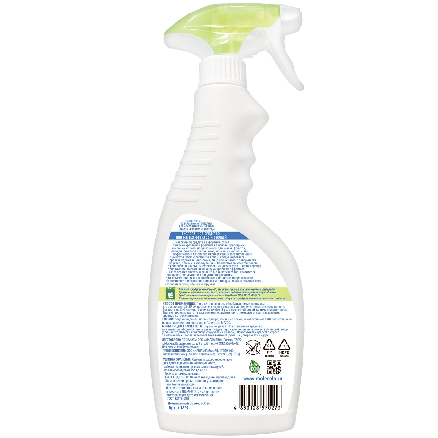 Молекола Средство для мытья овощей и фруктов экологичное, 500 мл (Molecola, Для мытья фруктов и овощей) фото 4