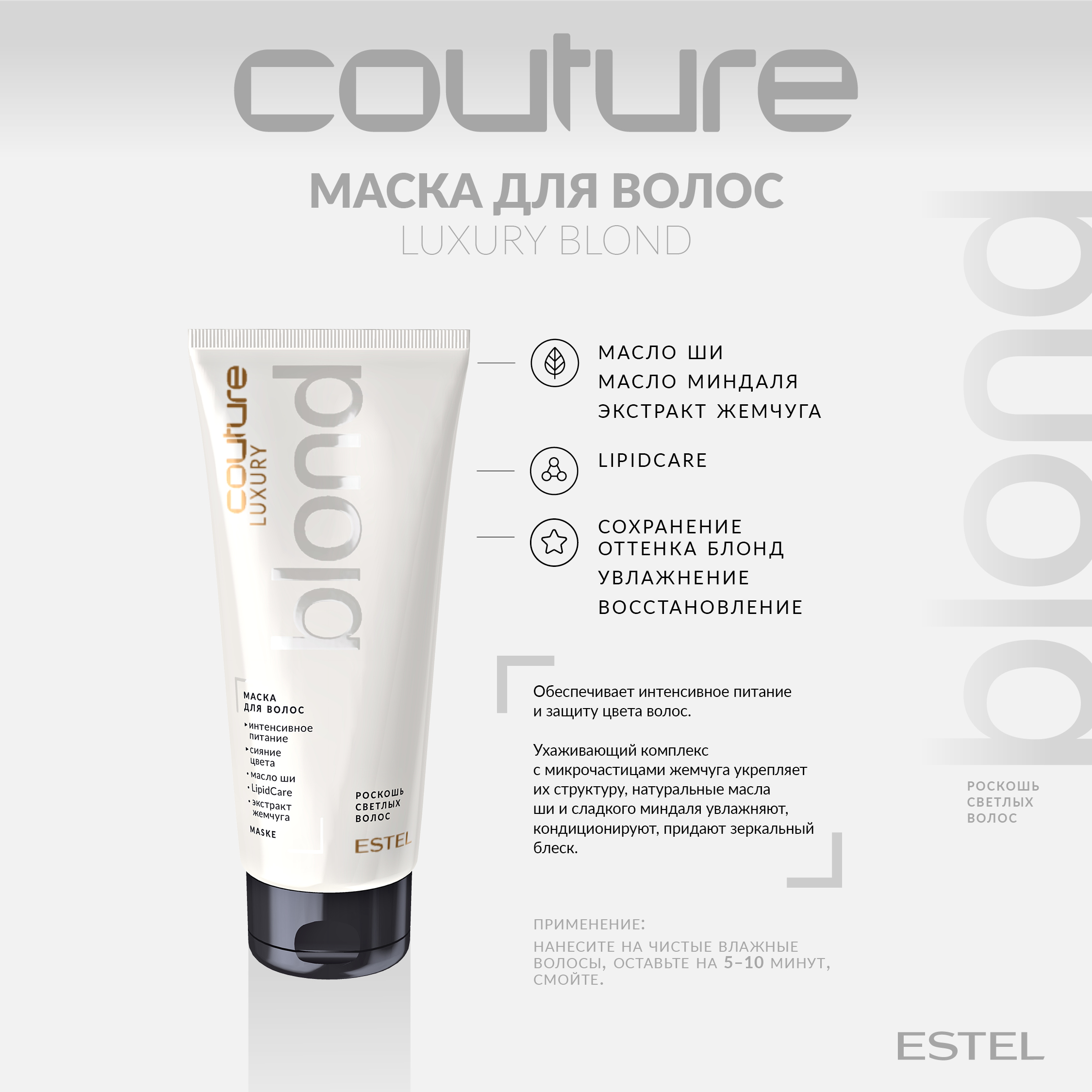 Эстель Маска для волос Blond Haute Couture, 200 мл (Estel, Haute Couture) Эстель Маска для волос Blond Haute Couture, 200 мл (Estel, Haute Couture) фото 1