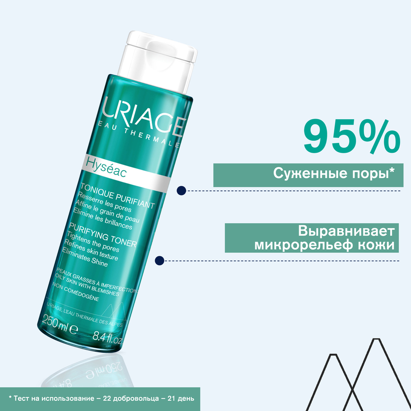 Урьяж Очищающий тоник, 250 мл (Uriage, Hyseac) фото 1
