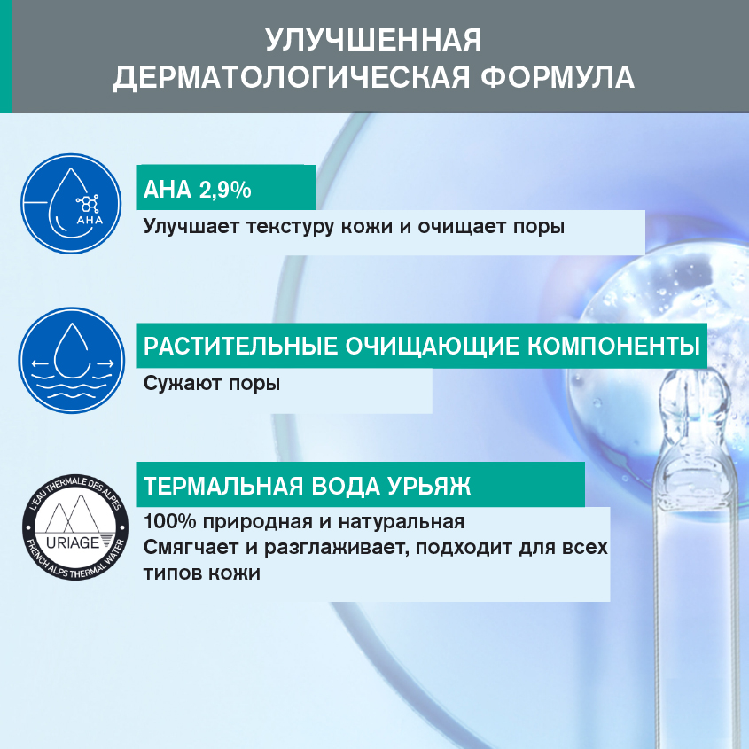 Урьяж Очищающий тоник, 250 мл (Uriage, Hyseac) фото 2