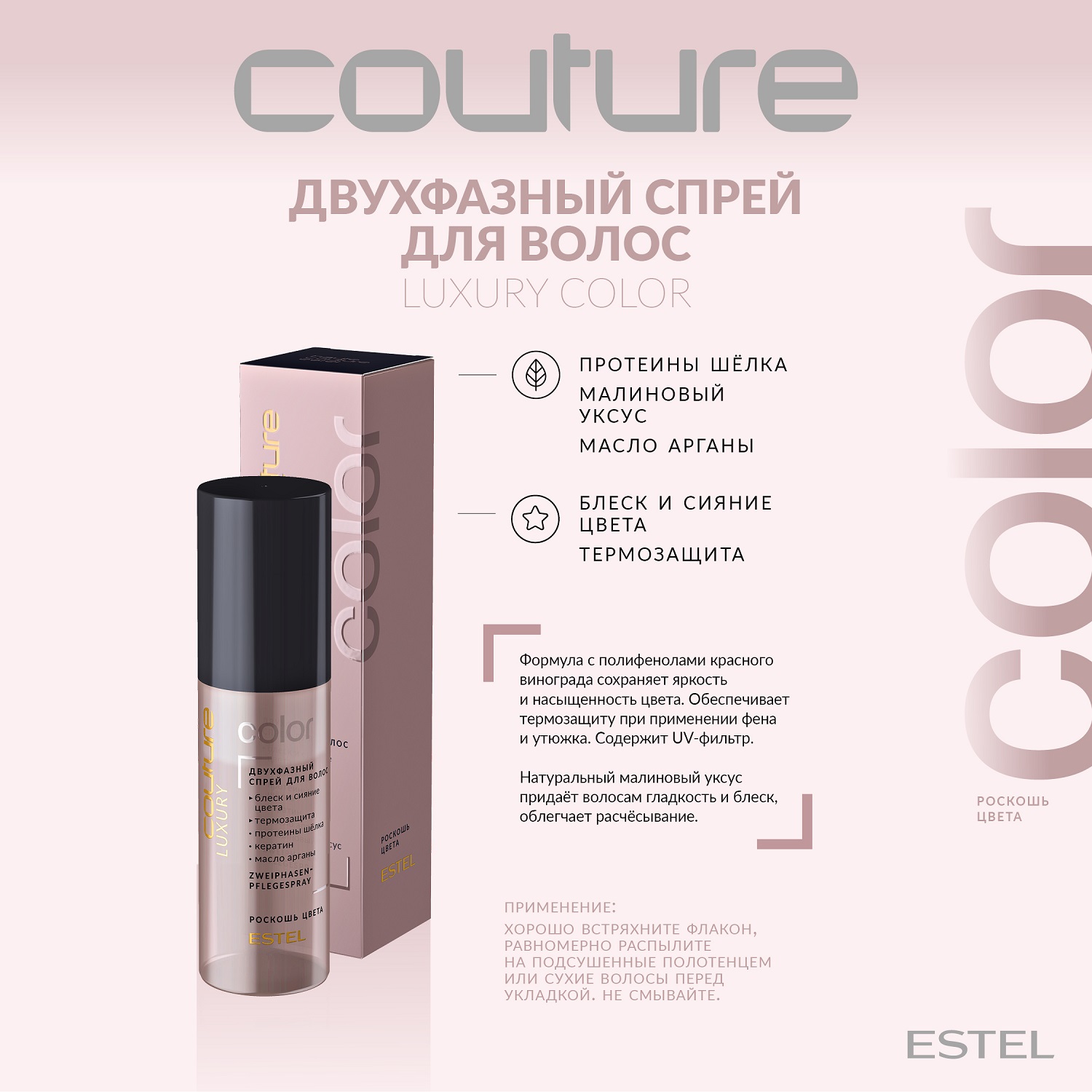 Эстель Двухфазный спрей для волос Color Haute Couture, 100 мл (Estel, Haute Couture) Эстель Двухфазный спрей для волос Color Haute Couture, 100 мл (Estel, Haute Couture) фото 1