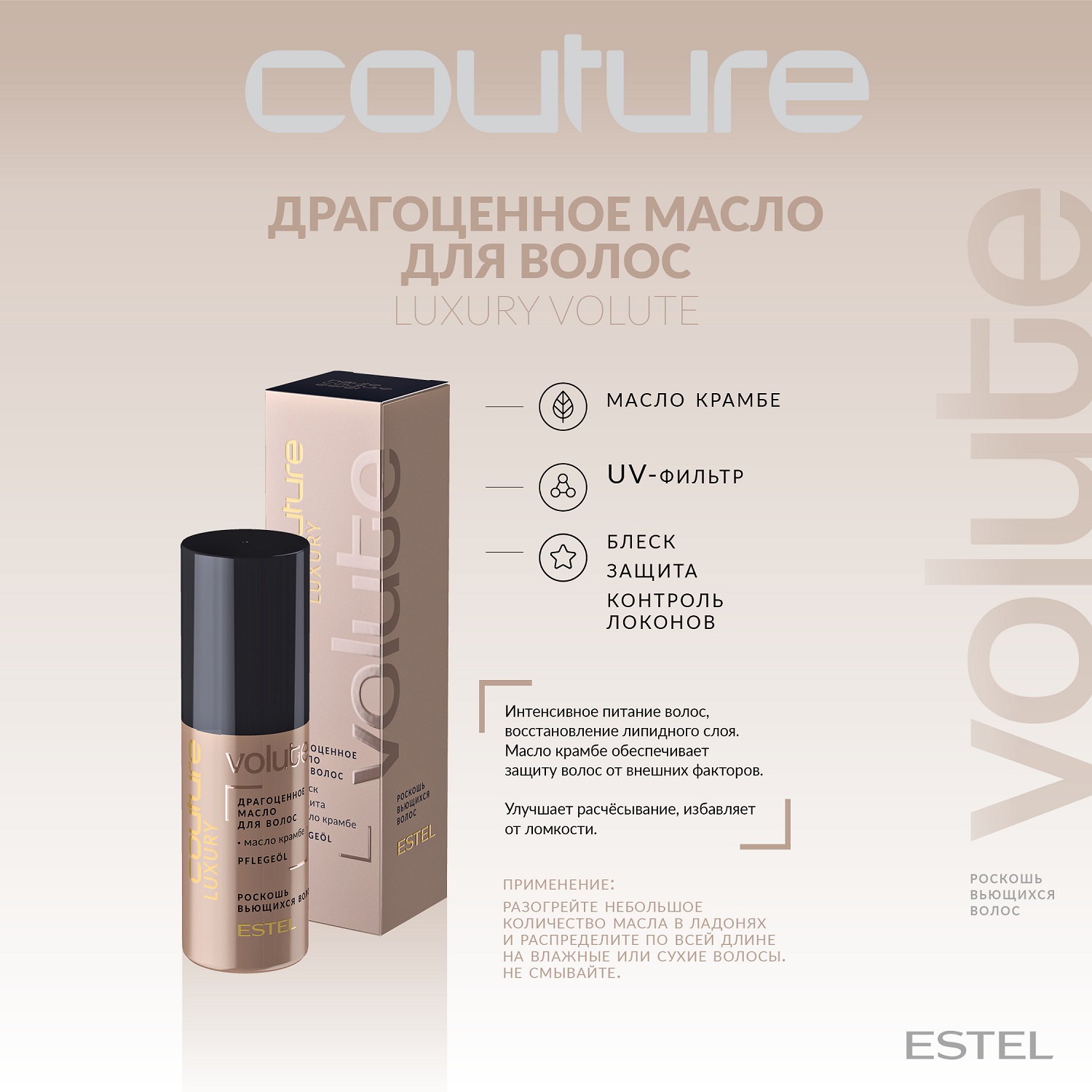 Эстель Драгоценное масло для волос Haute Couture 50 мл (Estel, Haute Couture) фото 1