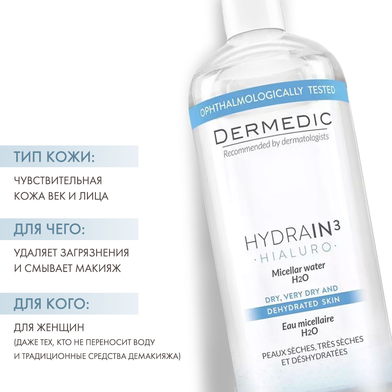 Дермедик Мицеллярная вода H2O, 500 мл х2 шт (Dermedic, Hydrain) Дермедик Мицеллярная вода H2O, 500 мл х2 шт (Dermedic, Hydrain) фото 1