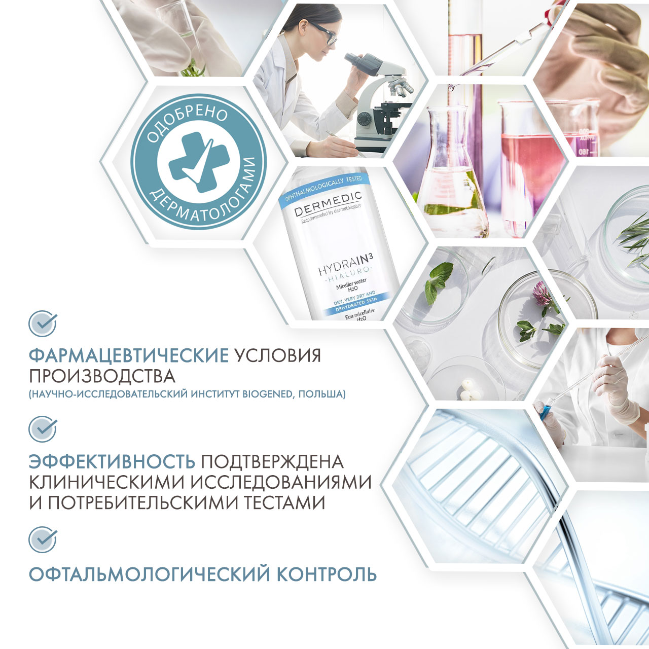Дермедик Мицеллярная вода H2O, 500 мл х2 шт (Dermedic, Hydrain) Дермедик Мицеллярная вода H2O, 500 мл х2 шт (Dermedic, Hydrain) фото 4