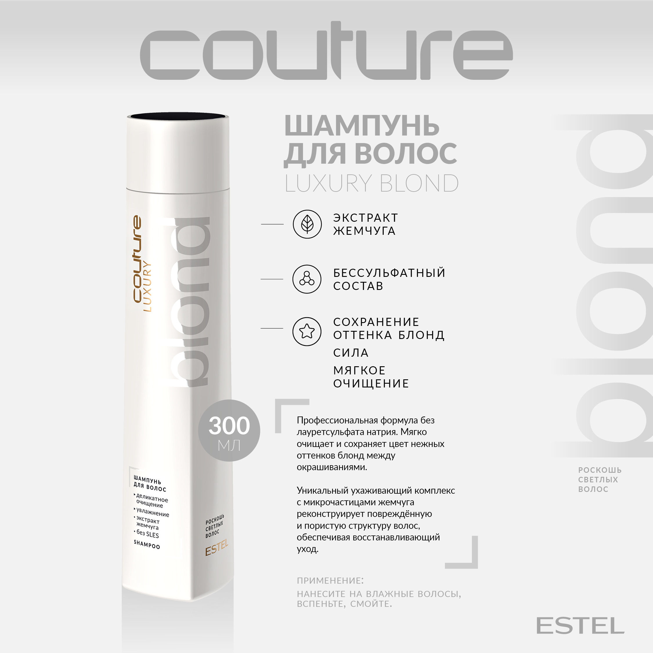 Эстель Шампунь для светлых волос, 300 мл (Estel, Haute Couture) фото 1