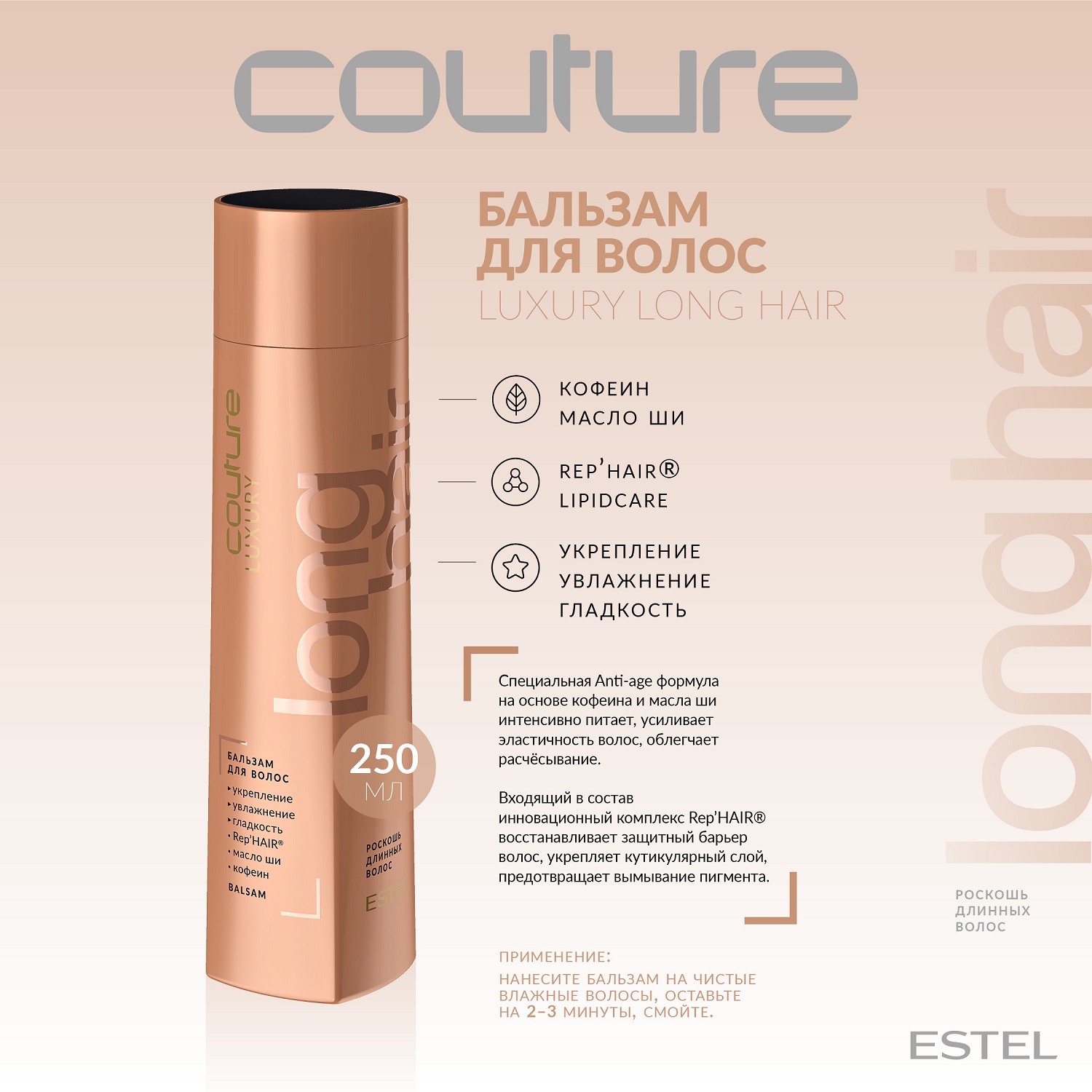 Эстель Бальзам для волос Long Hair Haute Couture, 250 мл (Estel, Haute Couture) фото 1
