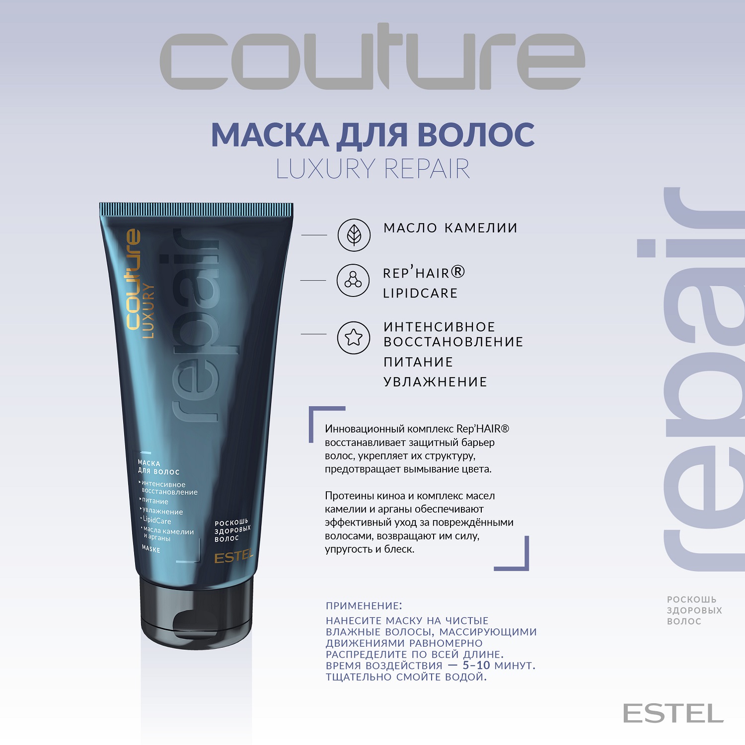 Эстель Маска для волос Repair Haute Couture, 200 мл (Estel, Haute Couture) фото 1