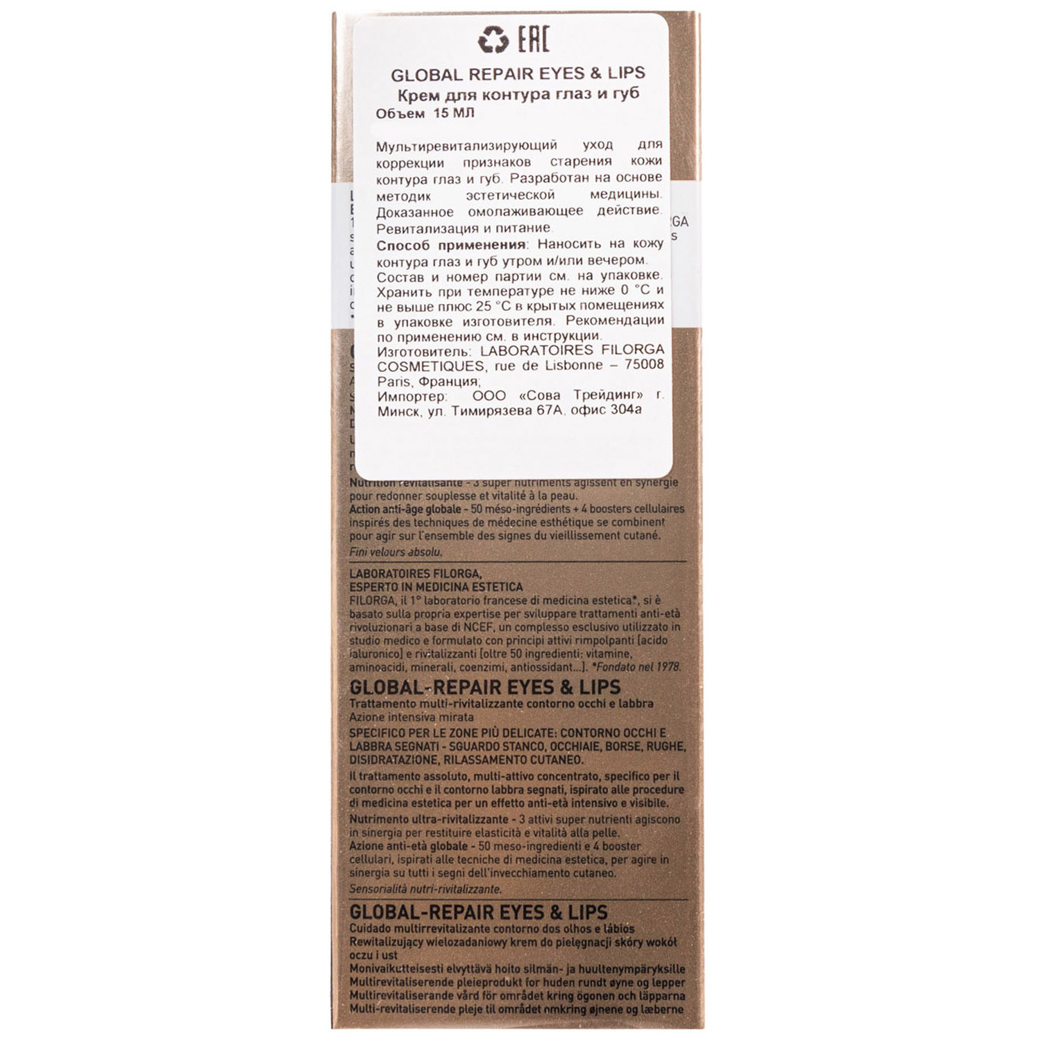 Филорга Омолаживающий крем для контура глаз и губ, 15 мл (Filorga, Global-Repair) фото 3