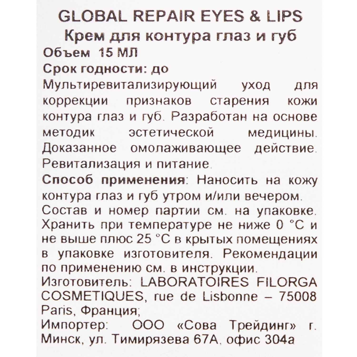 Филорга Омолаживающий крем для контура глаз и губ, 15 мл (Filorga, Global-Repair) фото 4