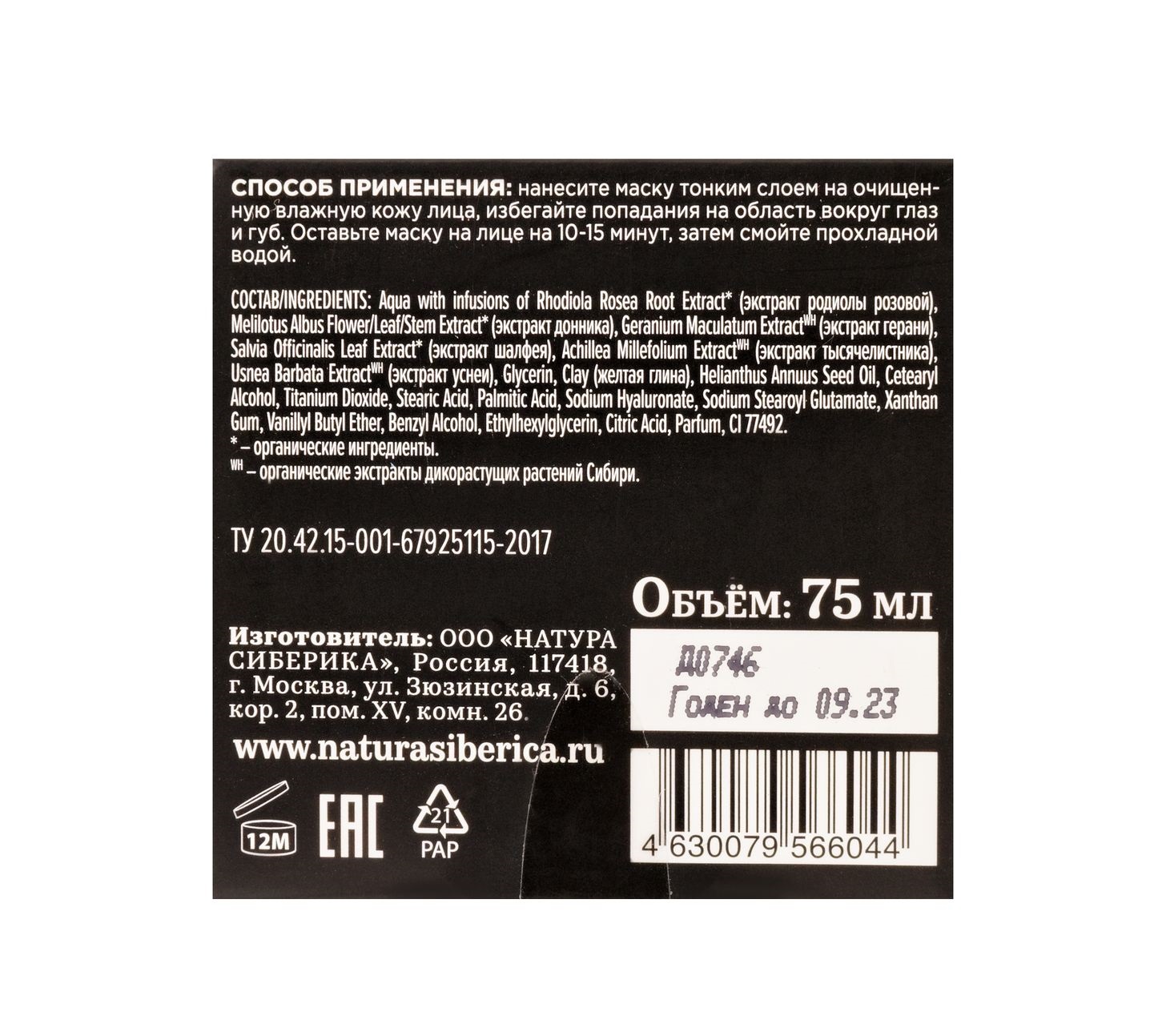 Натура Сиберика Омолаживающая маска для лица Anti-Age, 75 мл (Natura Siberica, Fresh Spa Home) фото 3