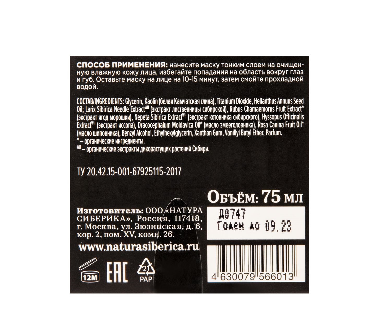 Натура Сиберика Паровая маска-баня для лица T-Zone, 75 мл (Natura Siberica, Fresh Spa Home) фото 3