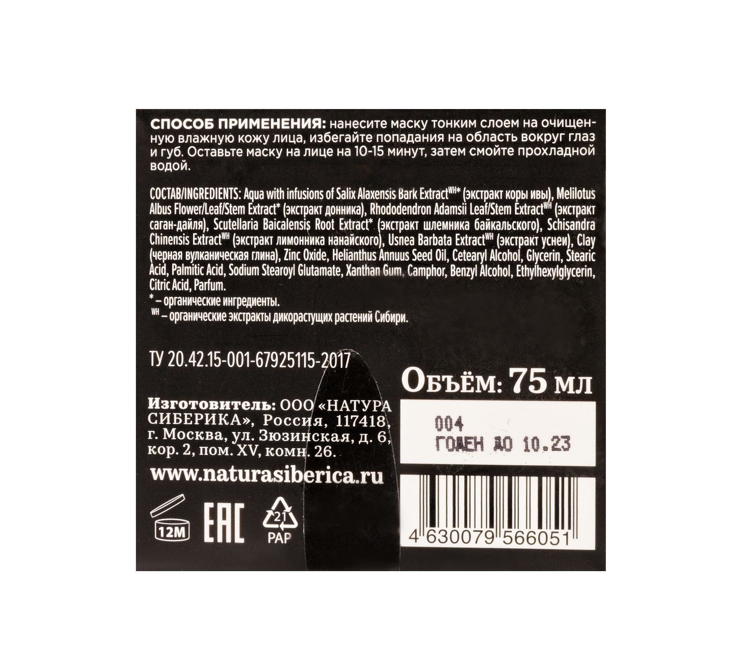 Натура Сиберика Подсушивающая маска для лица Anti-Acne, 75 мл (Natura Siberica, Fresh Spa Home) Натура Сиберика Подсушивающая маска для лица Anti-Acne, 75 мл (Natura Siberica, Fresh Spa Home) фото 3