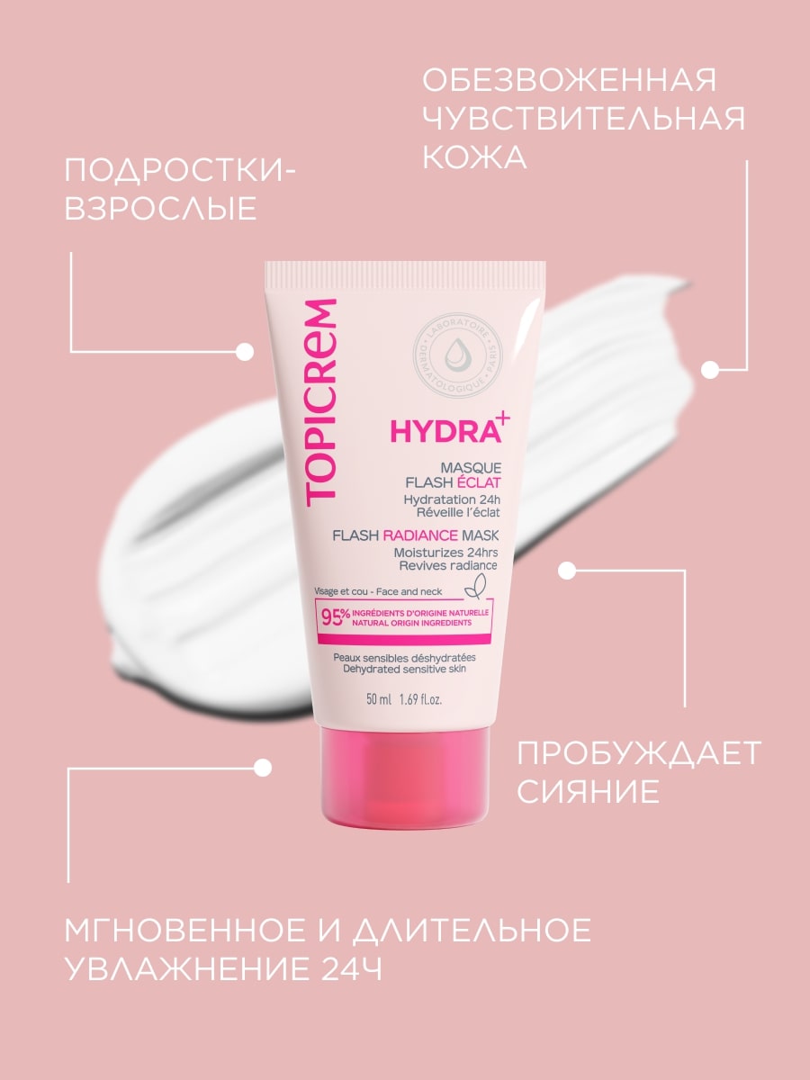 Топикрем Увлажняющая маска-сияние, 50 мл (Topicrem, Hydra+ Чувствительная кожа лица) фото 3