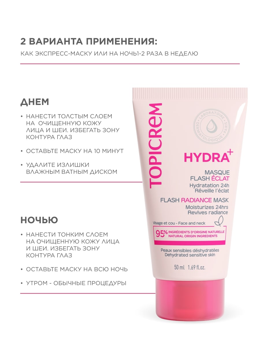 Топикрем Увлажняющая маска-сияние, 50 мл (Topicrem, Hydra+ Чувствительная кожа лица) фото 5