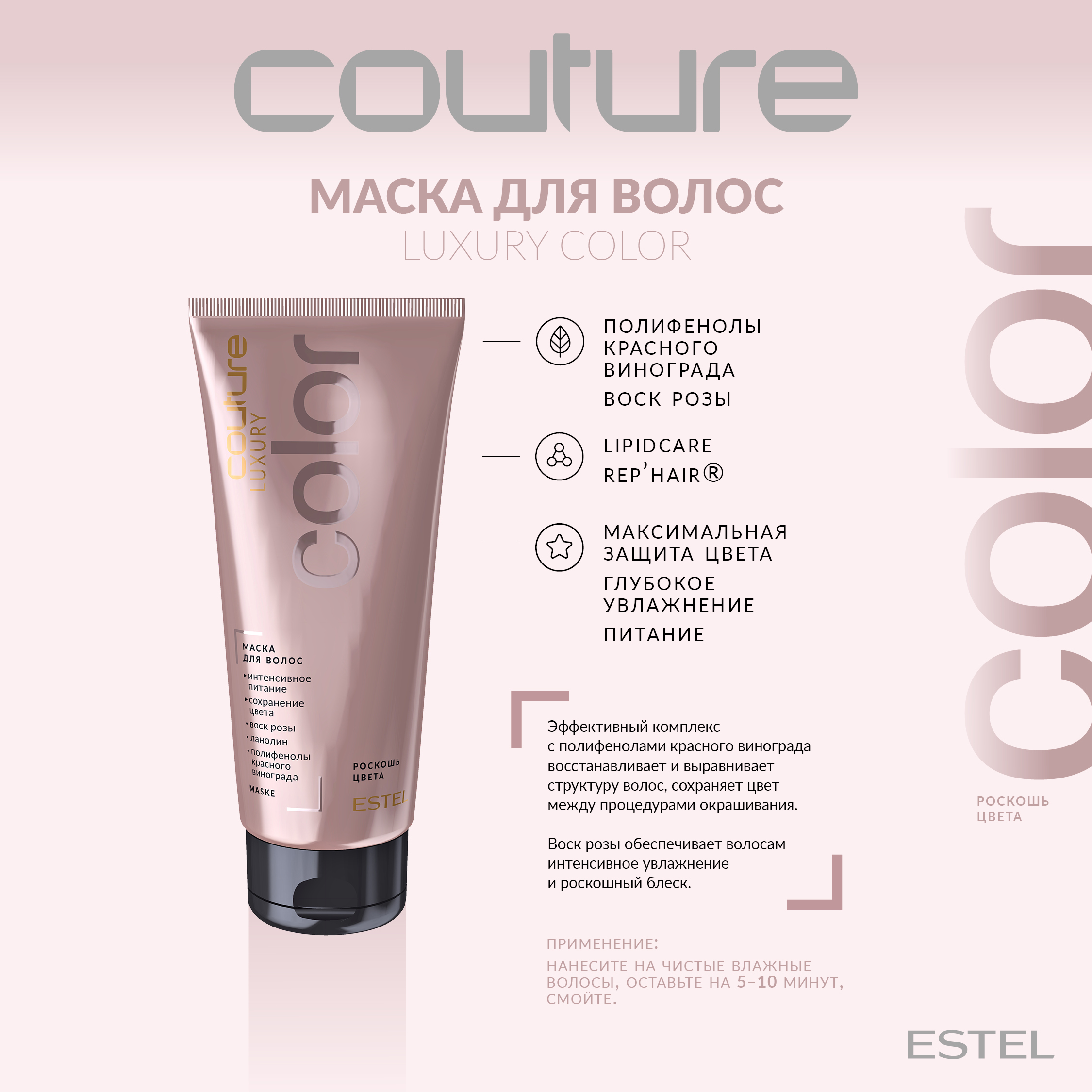 Эстель Маска для окрашенных волос Color Haute Couture, 200 мл (Estel, Haute Couture) фото 1