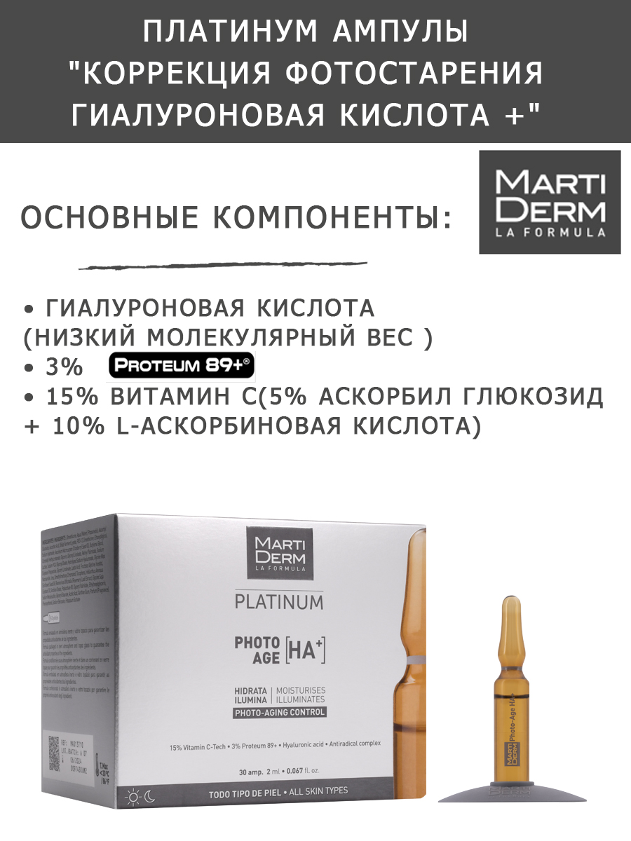 Мартидерм Ампулы 