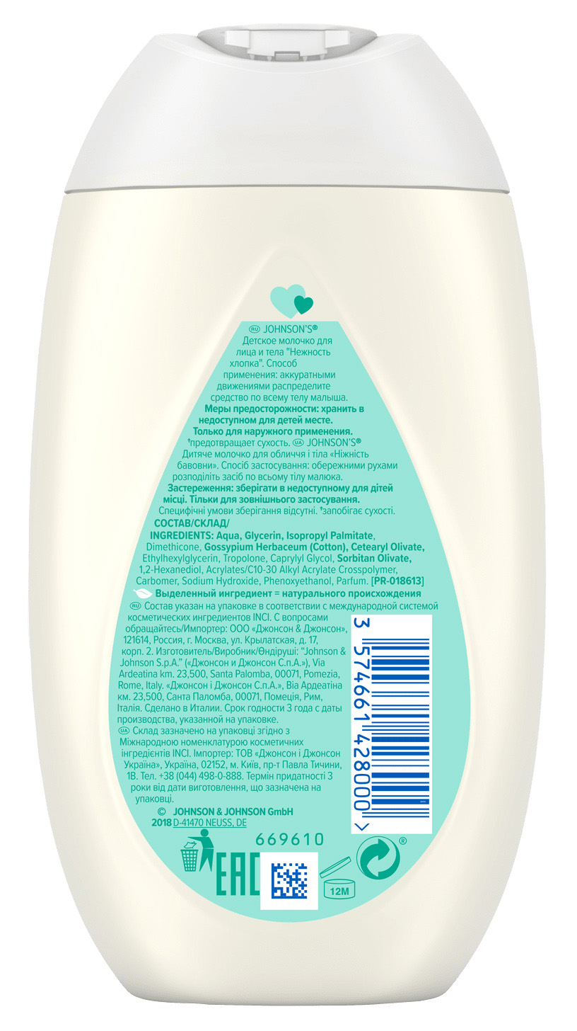 Джонсонс Беби Детское молочко «Нежность хлопка», 200 мл (Johnson's Baby, Для тела) фото 1