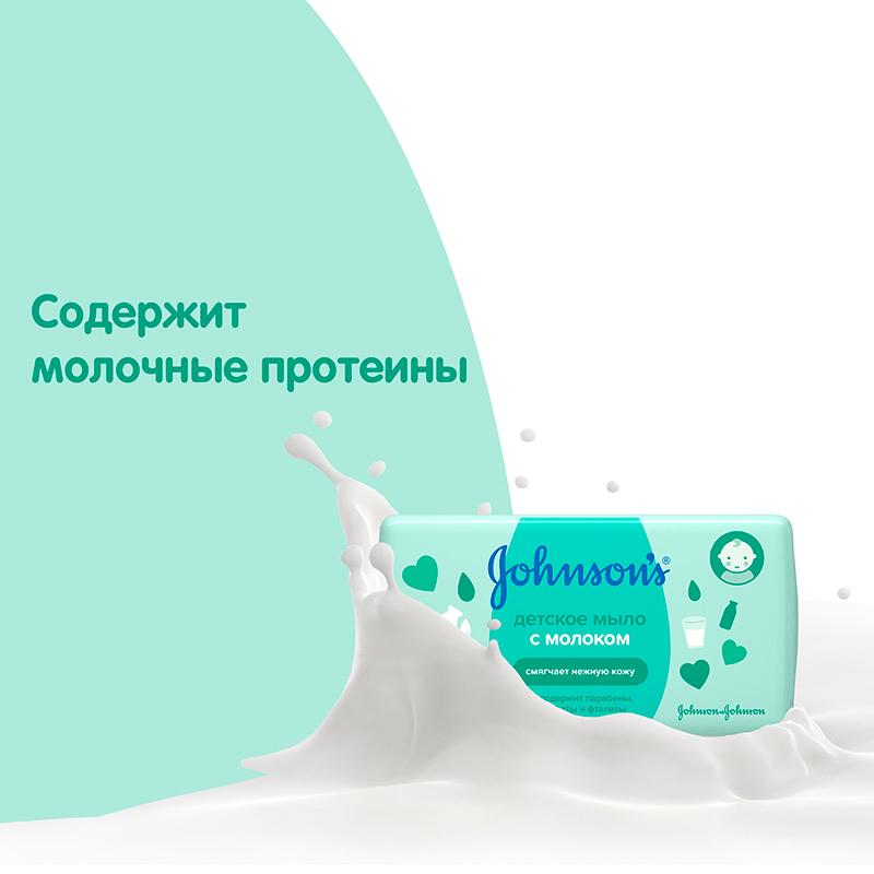Джонсонс Беби Детское мыло с молоком, 100 гр (Johnson's Baby, Для тела) Джонсонс Беби Детское мыло с молоком, 100 гр (Johnson's Baby, Для тела) фото 4