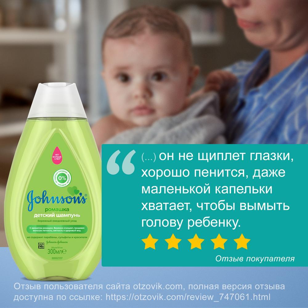 Джонсонс Беби Детский шампунь для волос с ромашкой, 300 мл (Johnson's Baby, Для волос) Джонсонс Беби Детский шампунь для волос с ромашкой, 300 мл (Johnson's Baby, Для волос) фото 1