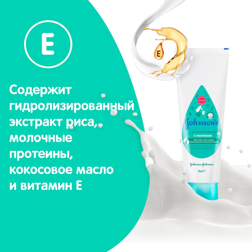Джонсонс Беби Детский крем с молоком, 50 г (Johnson's Baby, Для тела) фото 2
