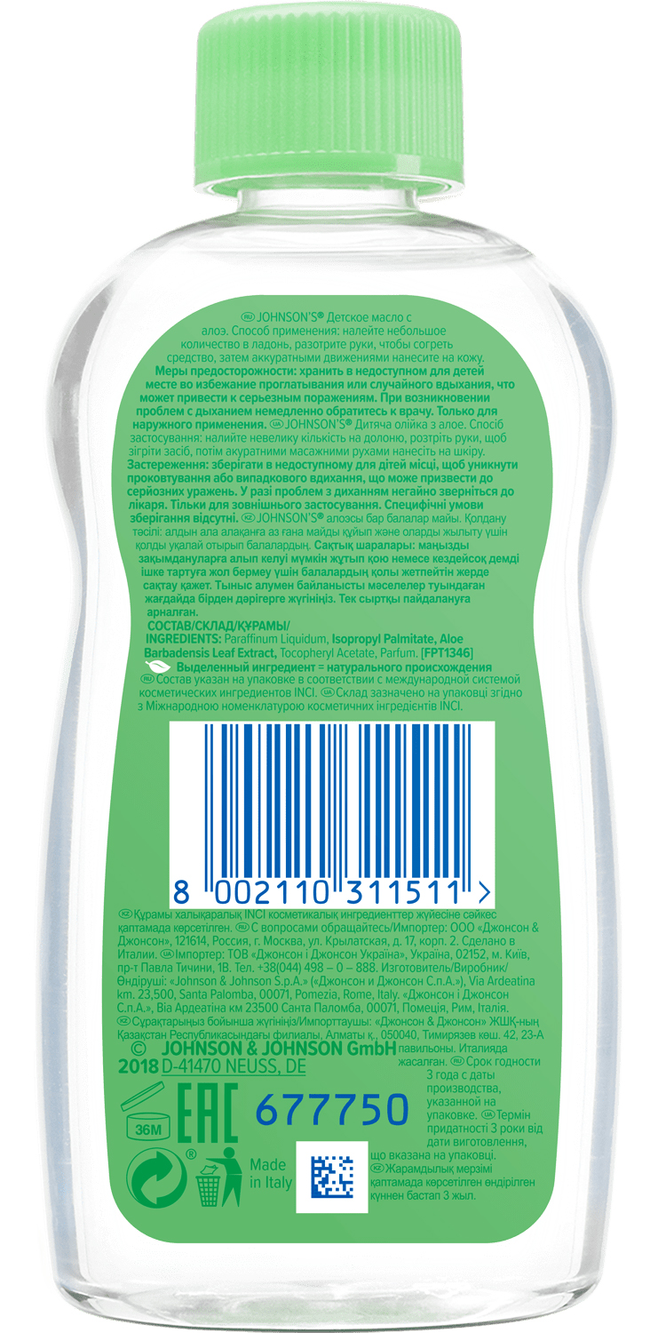 Джонсонс Беби Детское масло с алоэ, 200 мл (Johnson's Baby, Уход для тела) фото 1