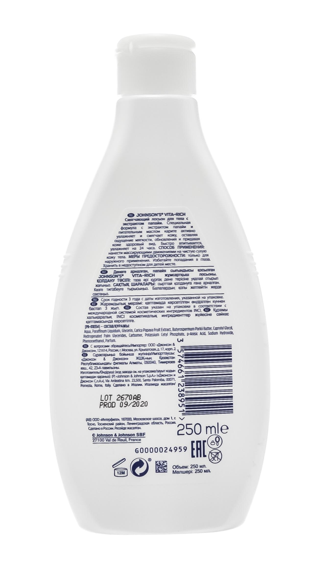 Джонсонс Беби Лосьон для тела с экстрактом папайи «Johnson's Vita-Rich Смягчающий», 250 мл (Johnson's Baby, Care VITA-RICH) фото 1