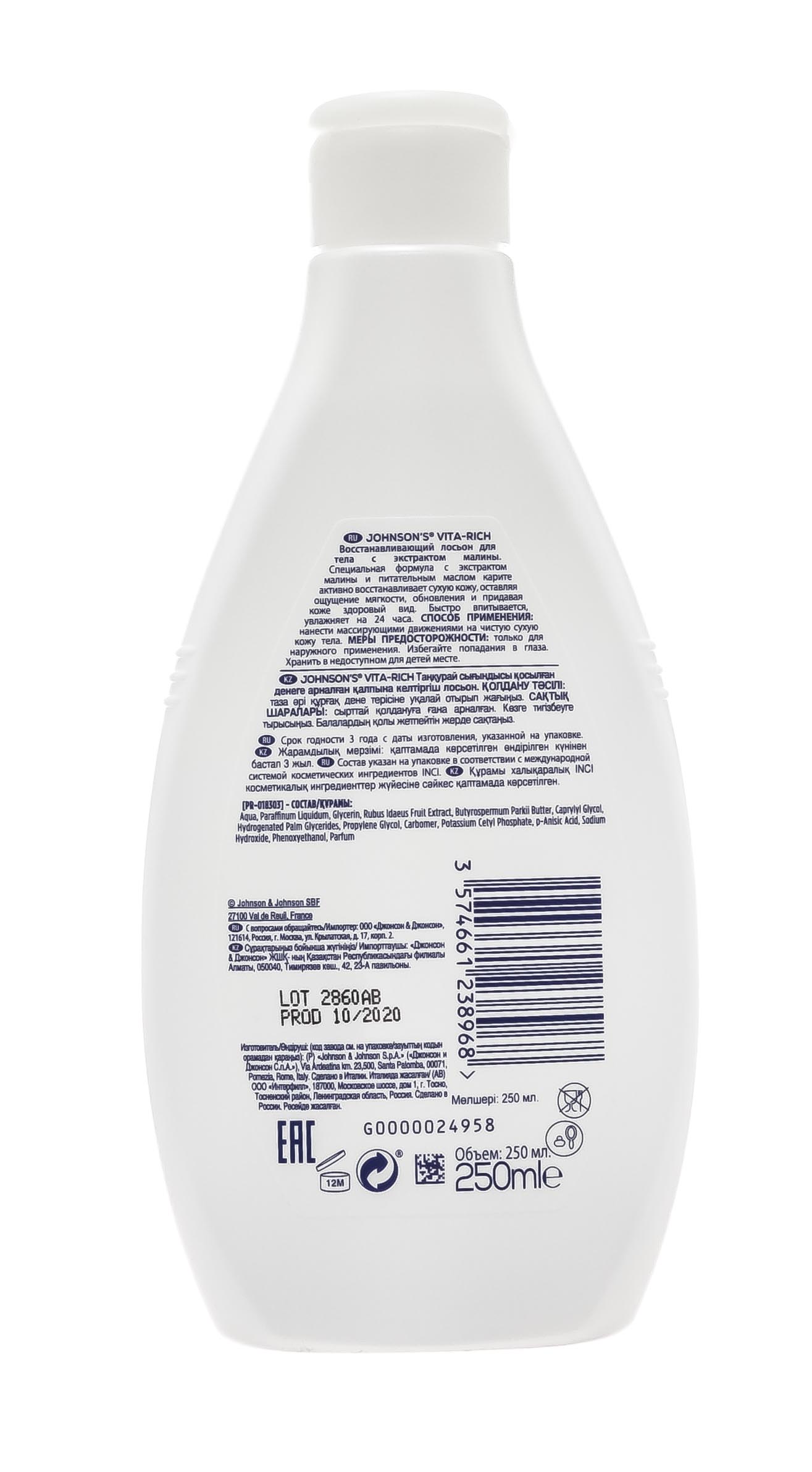 Джонсонс Беби Лосьон для тела с экстрактом малины «Johnson's Vita-Rich Восстанавливающий», 250 мл (Johnson's Baby, Care VITA-RICH) фото 1
