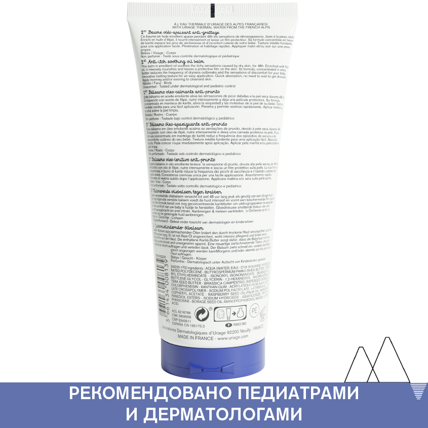 Урьяж Первый липидовосстанавливающий бальзам, 200 мл (Uriage, Детская гамма) фото 5