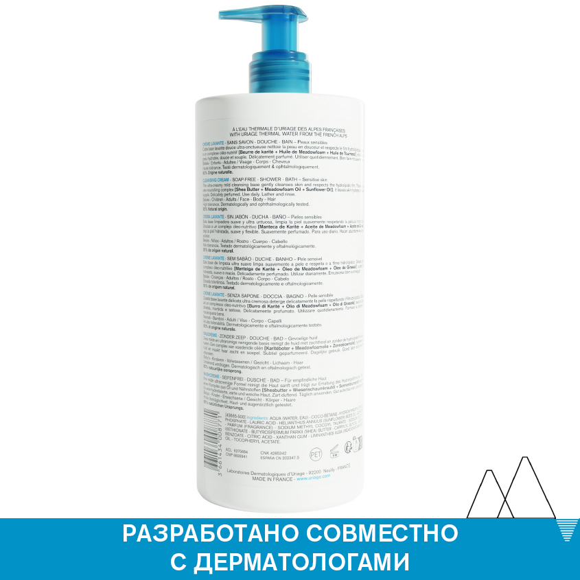 Урьяж Очищающий пенящийся крем, 1 л (Uriage, Гигиена Uriage) фото 5