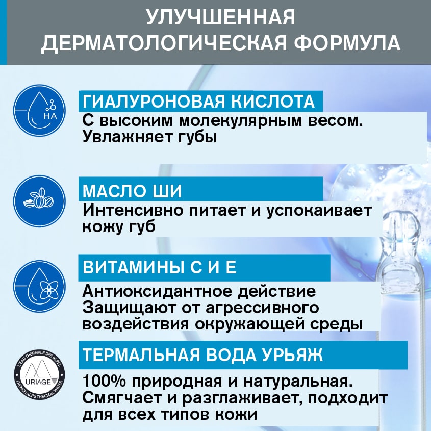 Урьяж Увлажняющий стик для губ, 4 г (Uriage, Eau thermale) фото 2