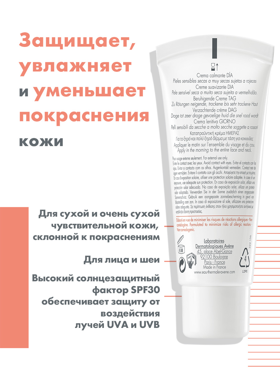 Авен Дневной увлажняющий крем SPF 30, 40 мл (Avene, Antirougeurs) Авен Дневной увлажняющий крем SPF 30, 40 мл (Avene, Antirougeurs) фото 1