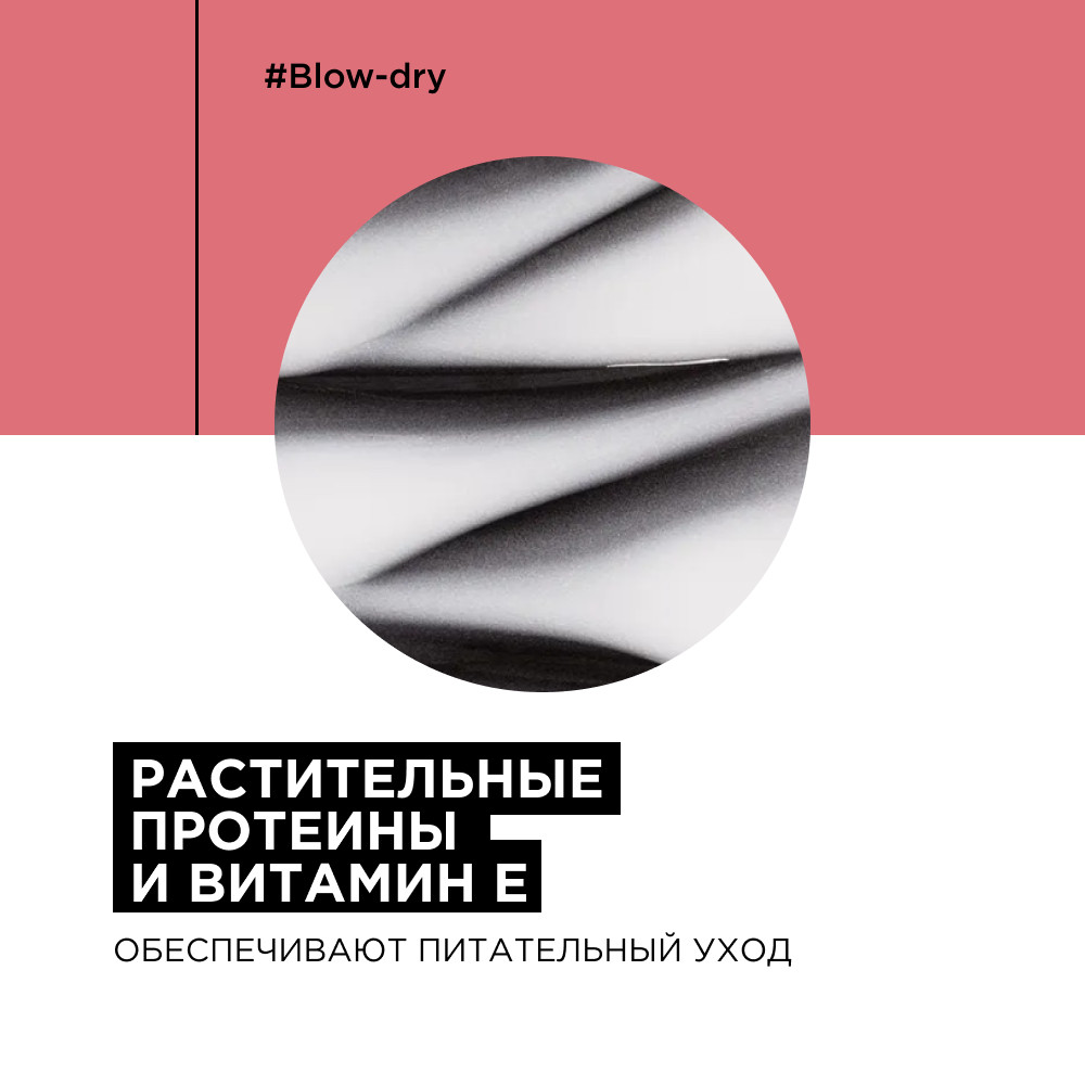 Лореаль Профессионель Термозащитный крем с эффектом 