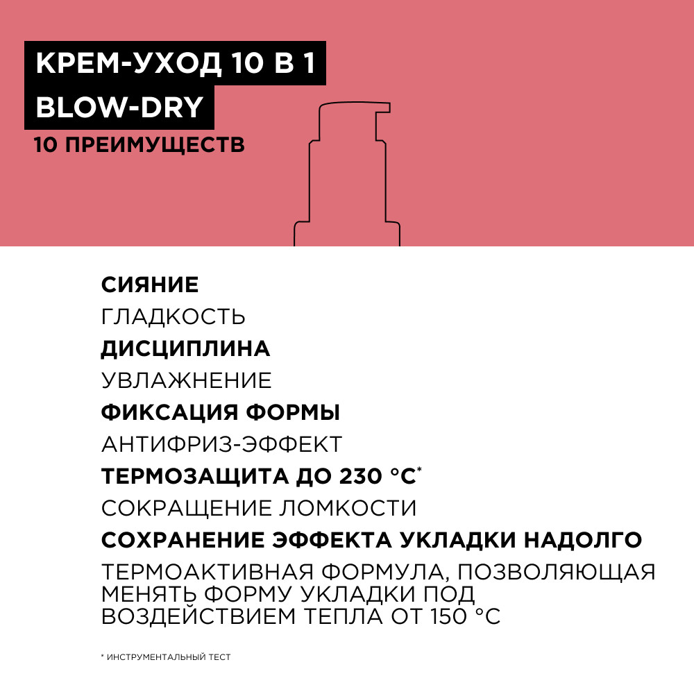 Лореаль Профессионель Термозащитный крем с эффектом 