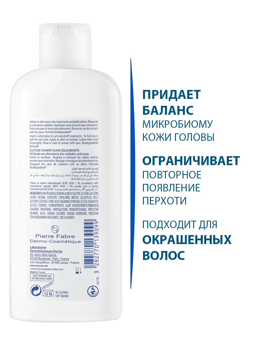 Дюкрэ Мягкий балансирующий шампунь, 200 мл (Ducray, Elution) фото 2