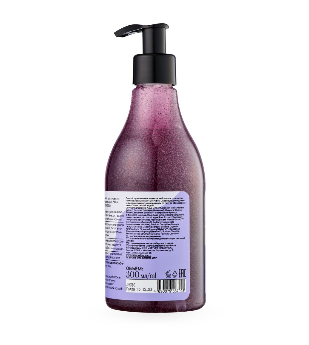 Натура Сиберика Натуральный увлажняющий гель для душа Flying Flowers, 300 мл (Natura Siberica, Skin Evolution) фото 2