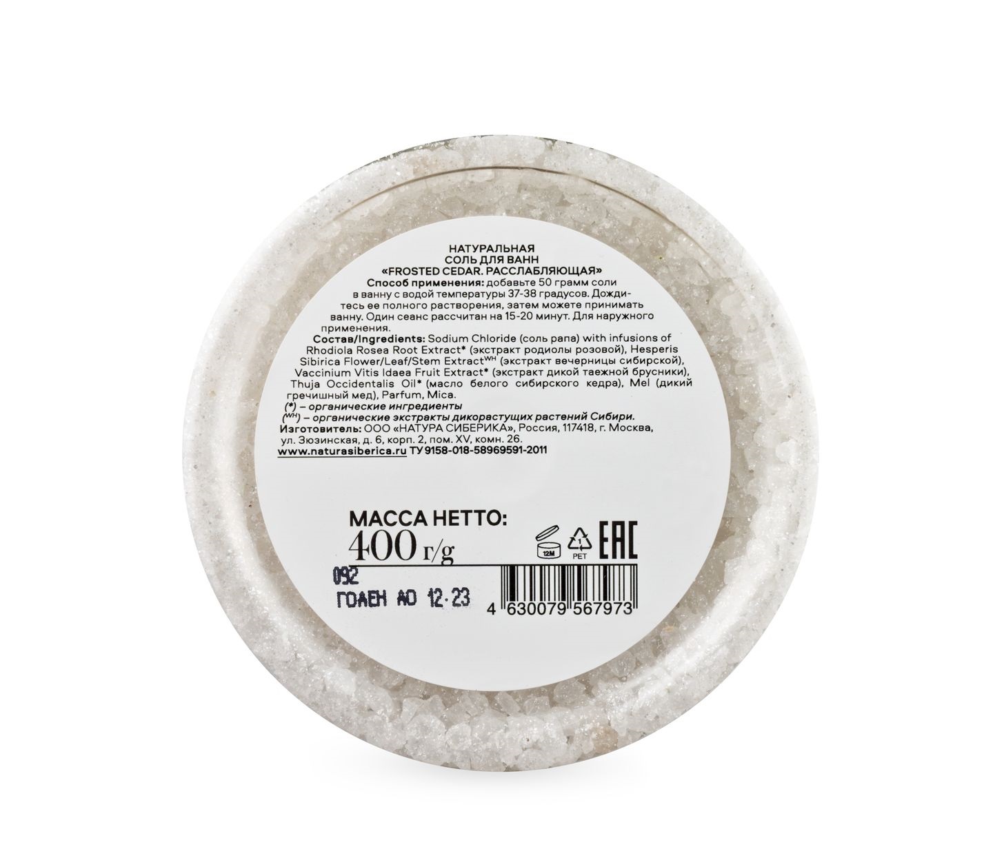 Натура Сиберика Натуральная расслабляющая соль для ванн Frosted Cedar, 400 г (Natura Siberica, Skin Evolution) фото 2