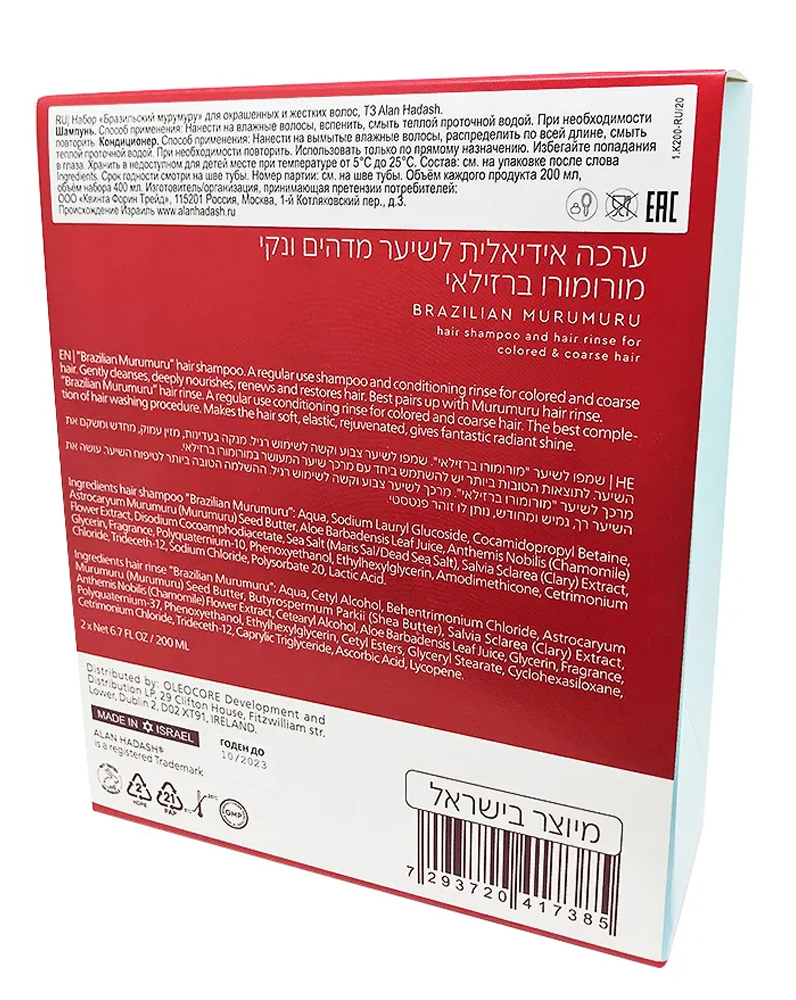 Алан Хадаш Набор Brazilian Murumuru, 1 шт (Alan Hadash, Бразильский мурумуру) фото 1