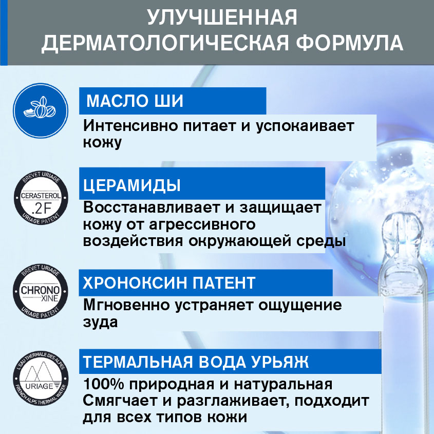 Урьяж Успокаивающая SOS-дымка, 200 мл (Uriage, Xemose) Урьяж Успокаивающая SOS-дымка, 200 мл (Uriage, Xemose) фото 2