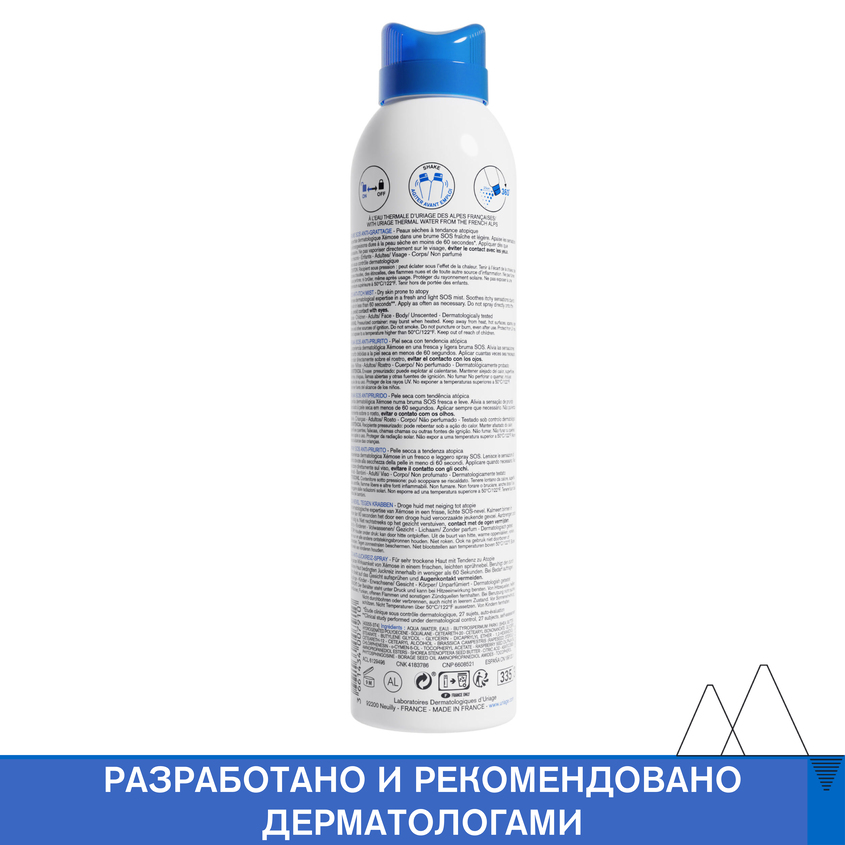 Урьяж Успокаивающая SOS-дымка, 200 мл (Uriage, Xemose) Урьяж Успокаивающая SOS-дымка, 200 мл (Uriage, Xemose) фото 5