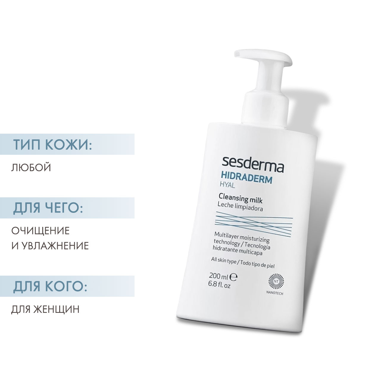 Сесдерма Очищающее молочко для лица, 200 мл (Sesderma, Hidraderm Hyal) Сесдерма Очищающее молочко для лица, 200 мл (Sesderma, Hidraderm Hyal) фото 1