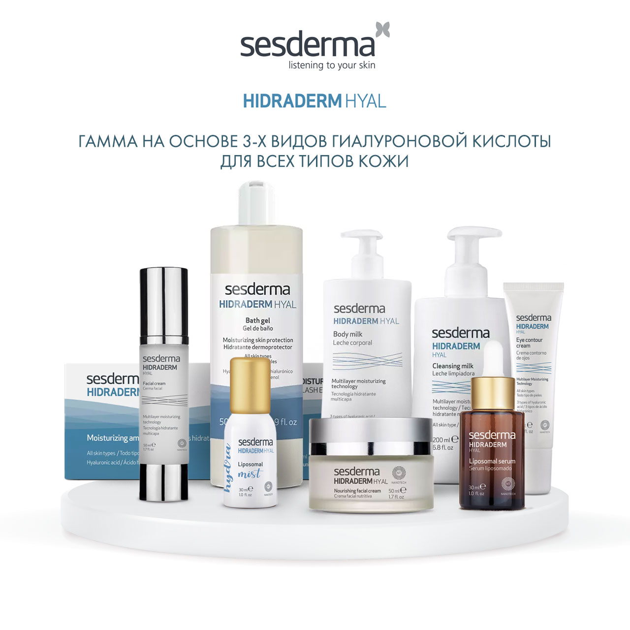 Сесдерма Очищающее молочко для лица, 200 мл (Sesderma, Hidraderm Hyal) Сесдерма Очищающее молочко для лица, 200 мл (Sesderma, Hidraderm Hyal) фото 5
